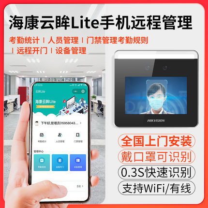 海康威視人臉識別考勤機員工打卡上班動態(tài)面部門禁系統(tǒng)一體機套裝